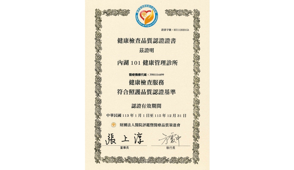 醫策會健康檢查品質認證證書.jpg