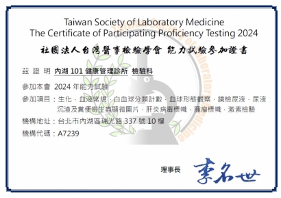 社團法人台灣醫事檢驗學會 能力試驗參加證明.jpg