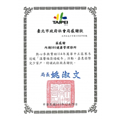 1131229台北市政府社會局感謝狀-內湖101.jpg