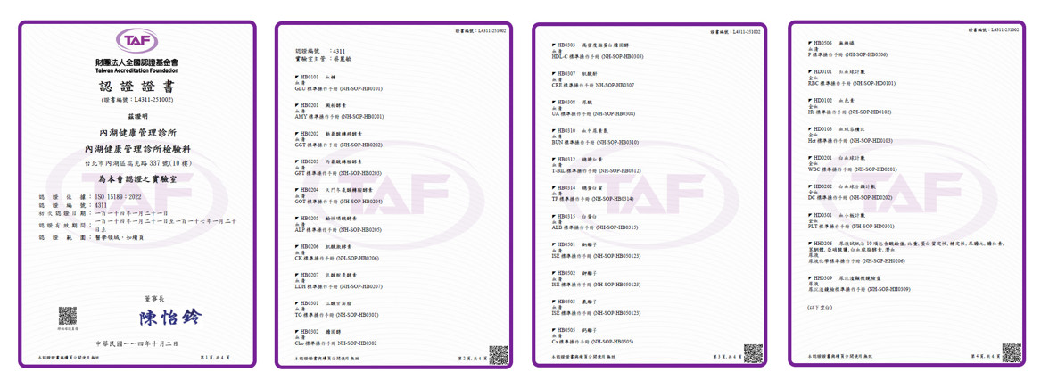 TAF 醫學實驗室認證證書