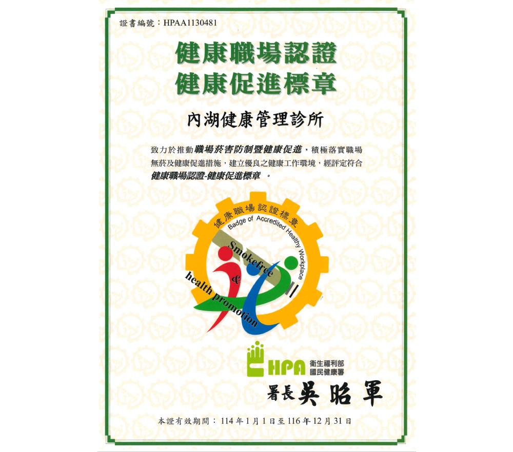 健康職場認證標章