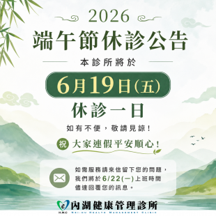 115端午休診-內湖.png