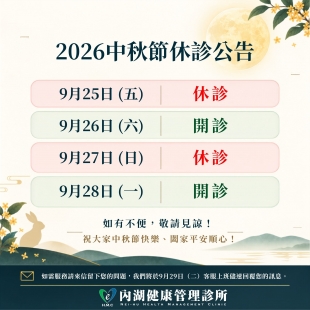 115中秋公休-內湖.jpg