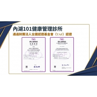內湖TAF認證.jpg
